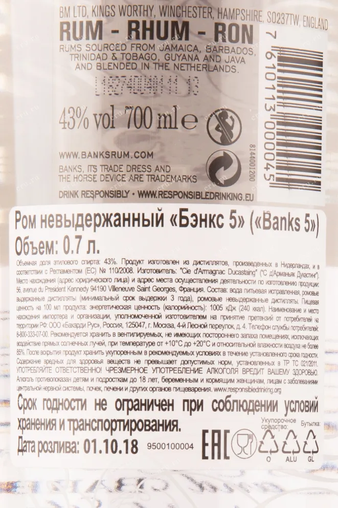 Контрэтикетка рома Бэнкс 0.7