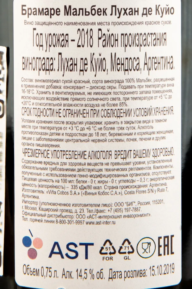 Контрэтикетка вина Брамаре Мальбек Лухан де Куйо 0,75