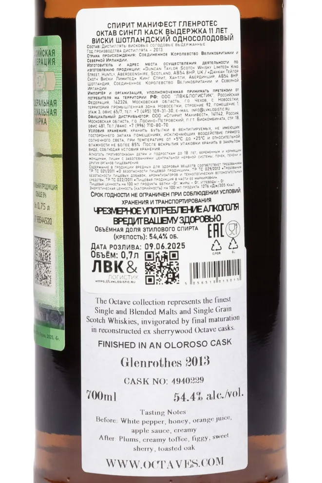 Контрэтикетка Duncan Taylor Spirit Manifest Glenrothes Octave Golden Ring Collection 11 Years Old in tube 2013 0.7 л