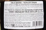 Контрэтикетка Fenjiu Banama 42 vol in gift box 0.475 л
