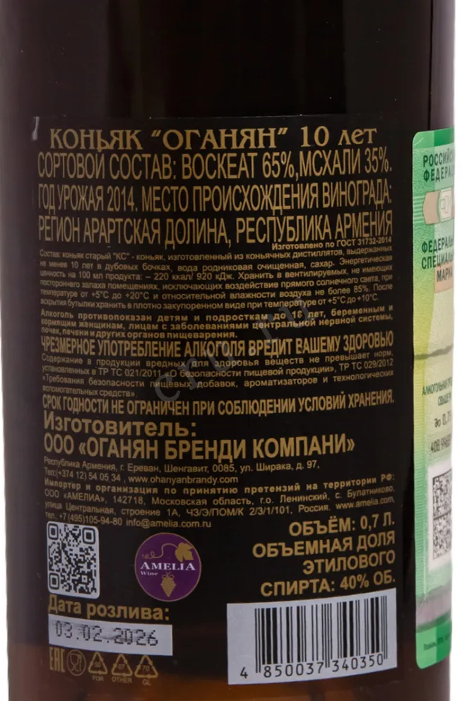 Контрэтикетка Ohanyan 10 Years in gift box 0.7 л