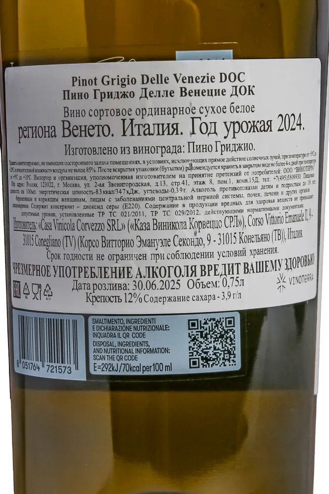 Контрэтикетка Corvezzo Pinot Grigio delle Venezie DOC 2024 0.75 л