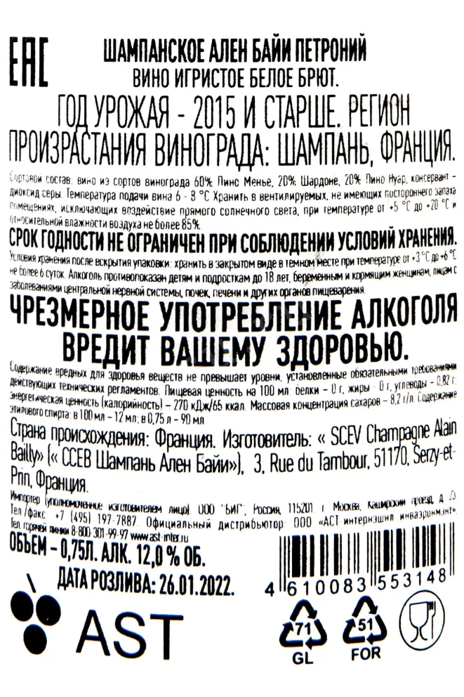 Контрэтикетка Alain Bailly Cuve Petronille  0.75 л