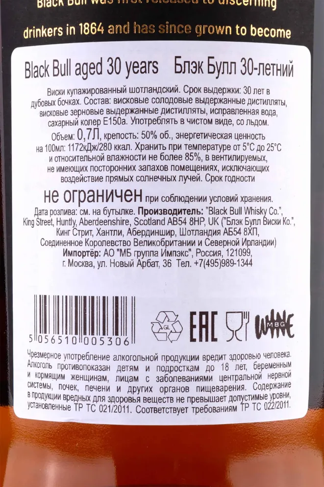 Контрэтикетка Black Bull Blended 30 years old with gift box 0.7 л