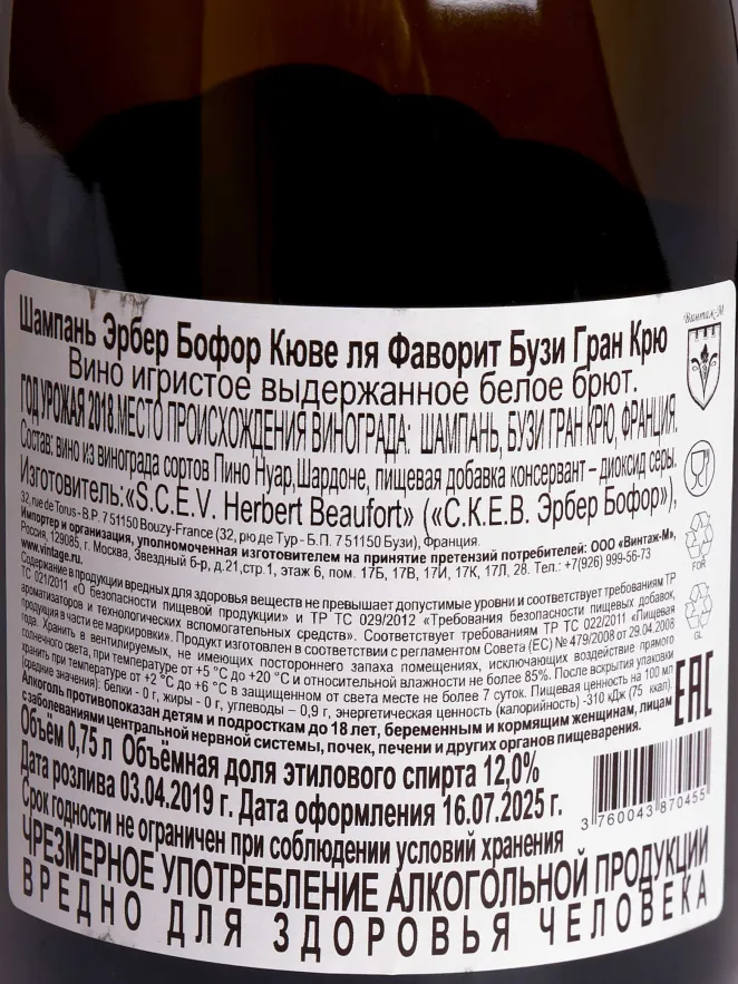 Контрэтикетка Herbert Beaufort Cuvee La Favorite Bouzy Grand Cru 2018 0.75 л