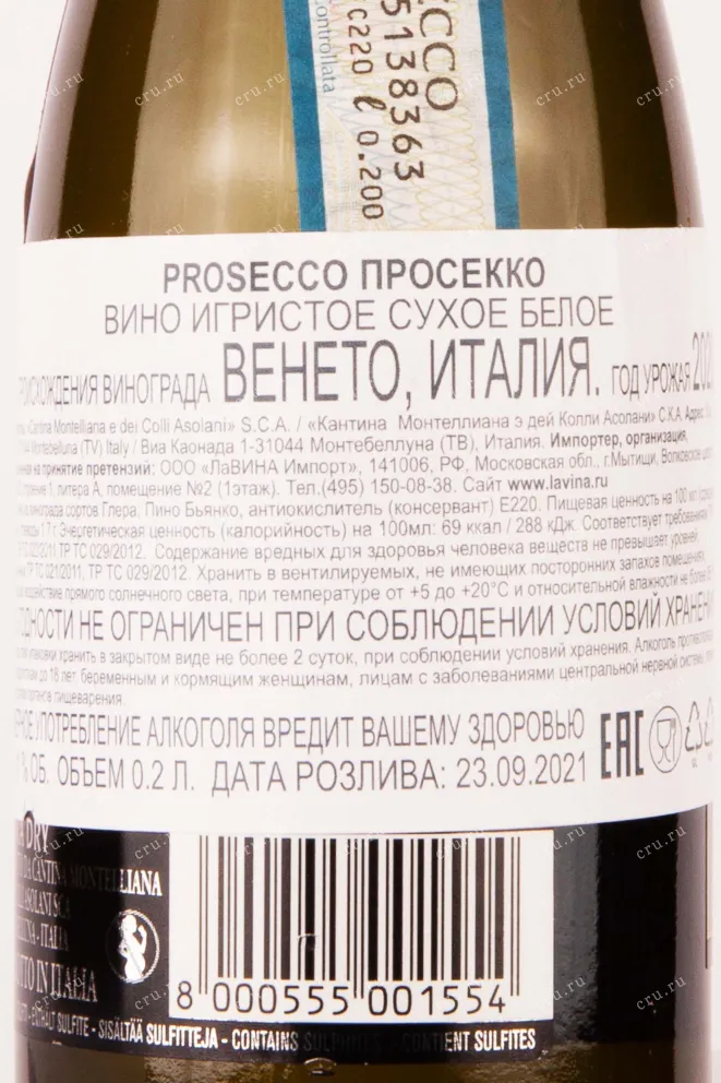 Контрэтикетка Montelliana Prosecco 0.2 л