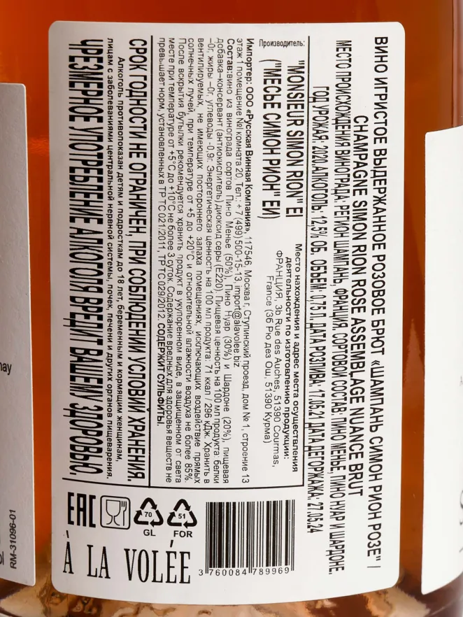 Контрэтикетка Simon Rion Rose 2020 0.75 л