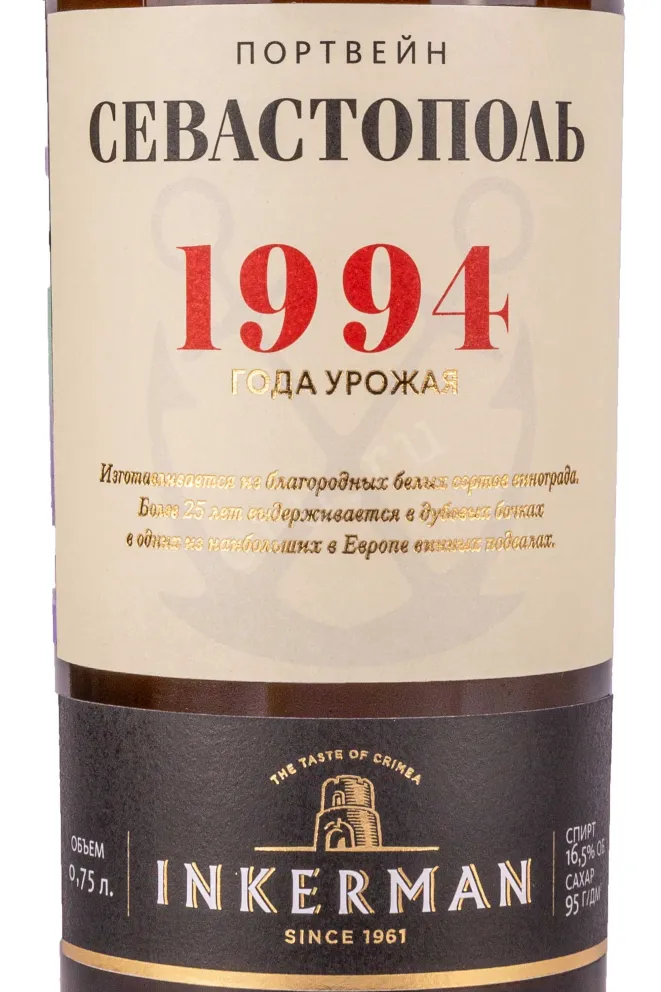 Этикетка Inkerman Sevastopol 1994 0.75 л