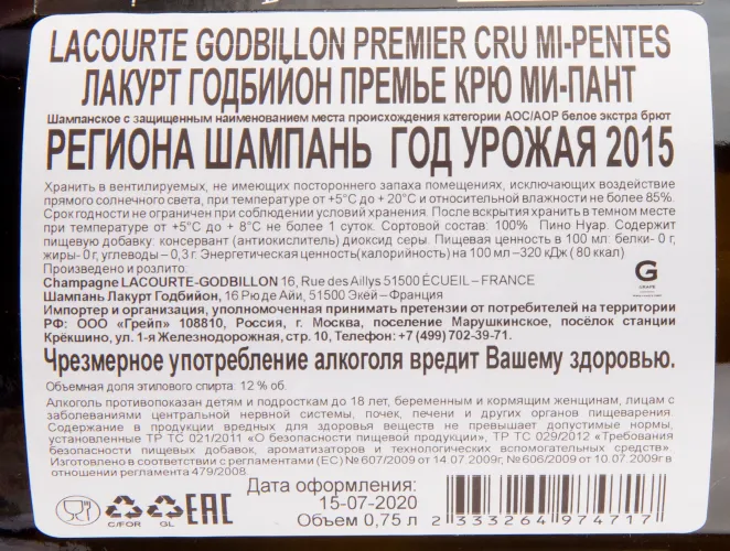 Контрэтикетка игристого вина Lacourte Godbillon Mi-Pentes Extra Brut Premier Cru 0.75 л