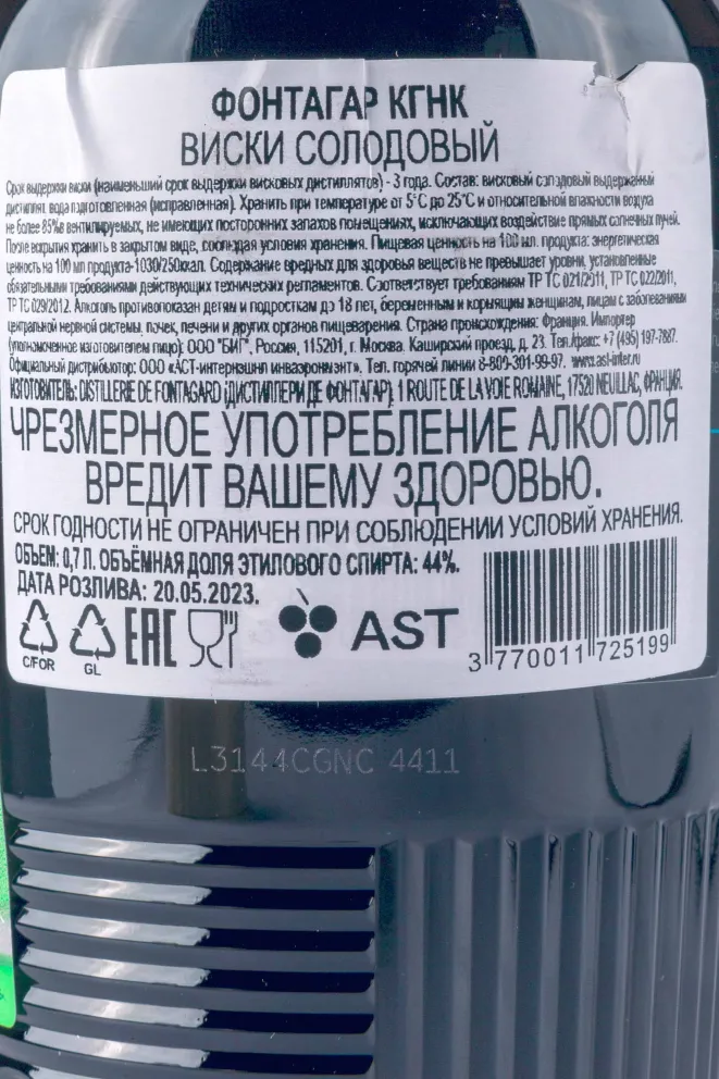Контрэтикетка Fontagard CGNC 0.7 л