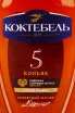 Этикетка Koktebel 5 years 0.5 л