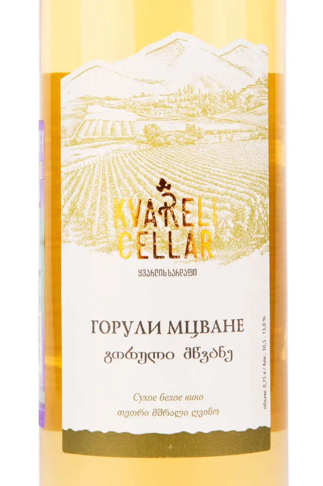 Вино Kvareli Cellar Goruli Mtsvane 2018 0.75 л