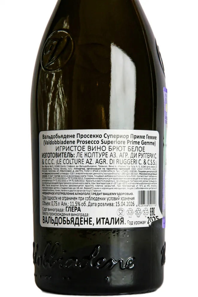 Контрэтикетка Valdobbiadene Prosecco Superiore Prime Gemme 2025 0.75 л