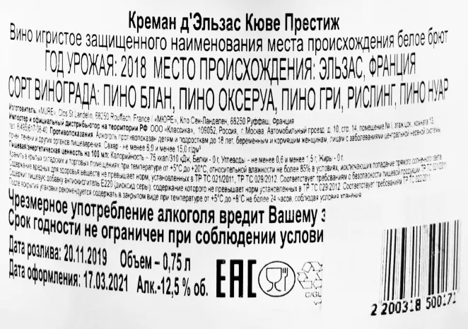 Контрэтикетка игристого вина Rene Mure Cremant d'Alsace Cuvee Prestige 0.75 л