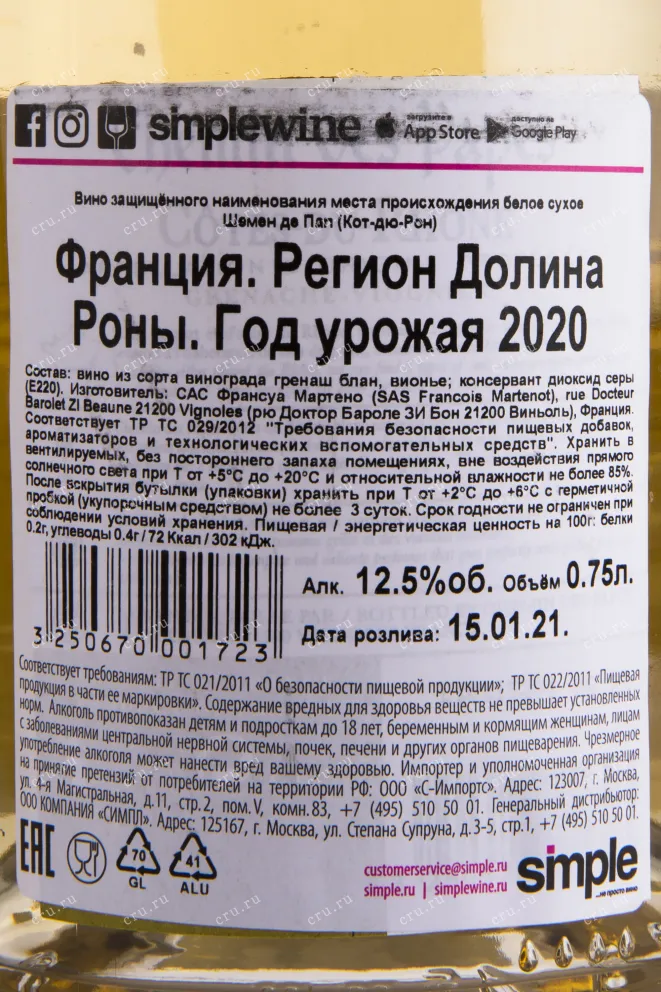 Этикетка вина Chemin des Papes Cotes-du-Rhone Rouge
