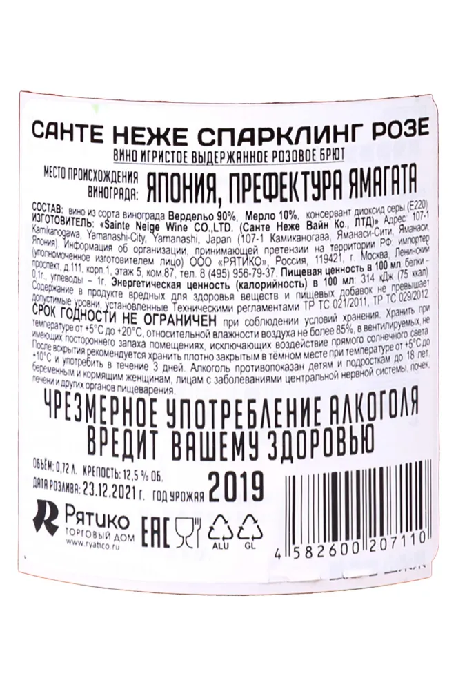Контрэтикетка Sainte Neige Sparkling Rose 2019 0.72 л