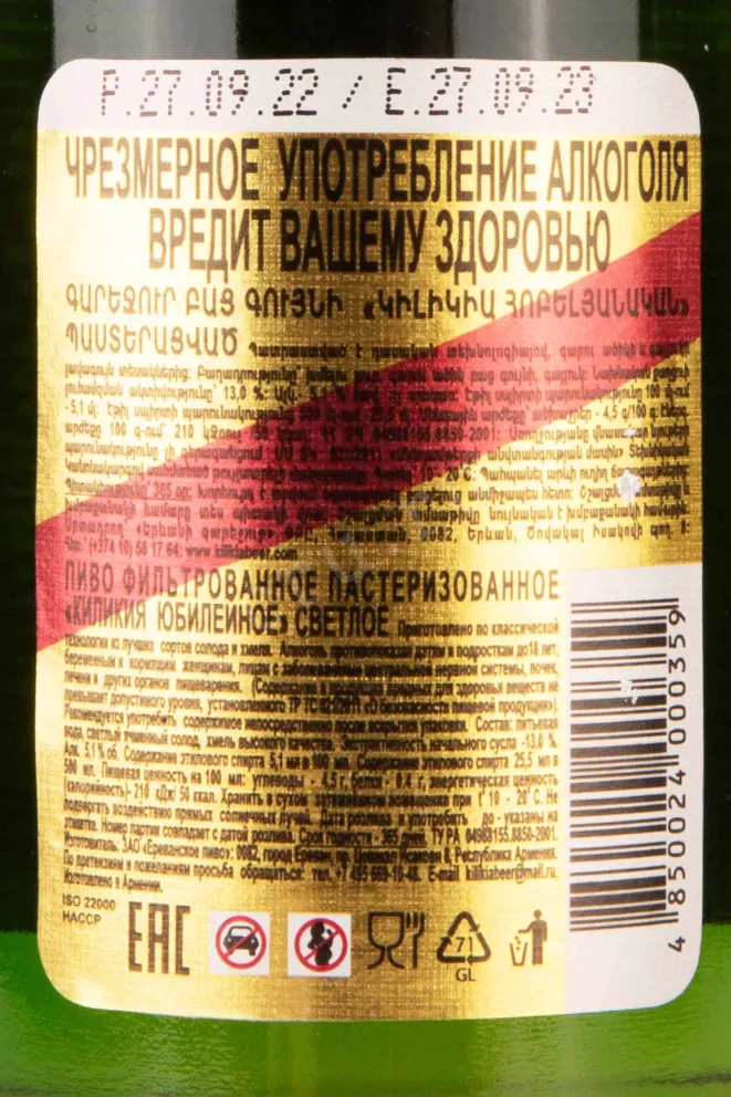 Контрэтикетка Kilikia Jubilee 0.5 л