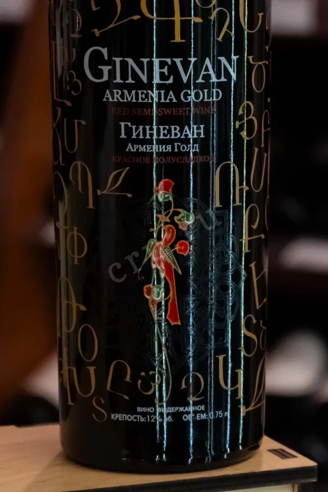 В магазине Крю Профи Ginevan Armenia Gold Semi-Sweet 0.75 л