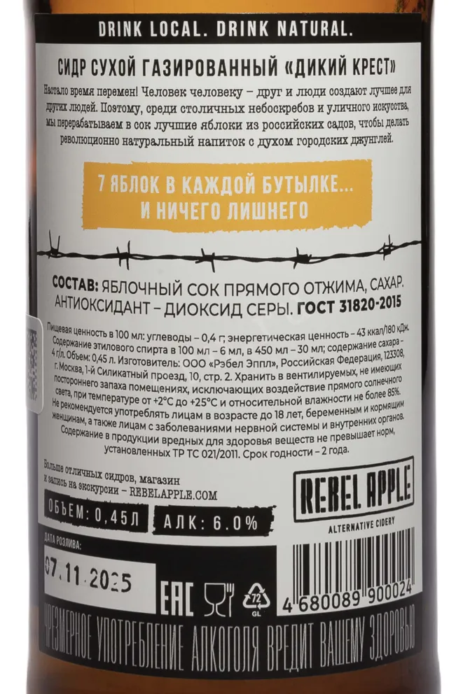 Контрэтикетка Rebel Apple Dickiy Crest Dry 0.45 л