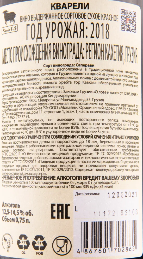 Вино Koncho & Co Kvareli 2019 0.75 л
