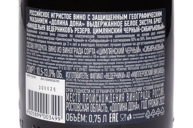 Контрэтикетка Vedernikov Reserve Cimlyanskyi Chernyi Sybyrkovyi 2022 0.75 л