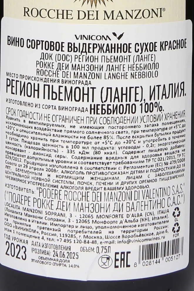 Контрэтикетка Rocche Dei Manzoni Nebbiolo Langhe DOC 2023 0.75 л