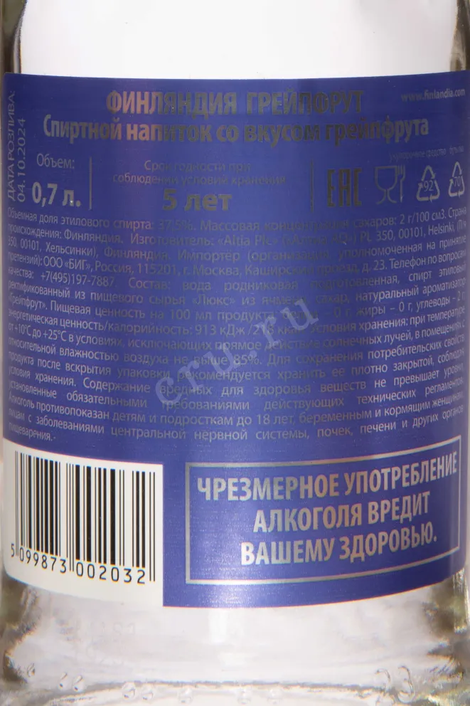 Контрэтикетка Finlandia Grapefruit 0.7 л