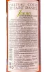 Контрэтикетка Chateau Cotes de Saint Daniel Jannet 2015 0.5 л