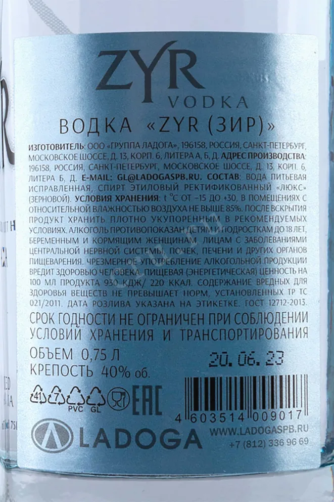 Контрэтикетка ZYR in tube 0.75 л