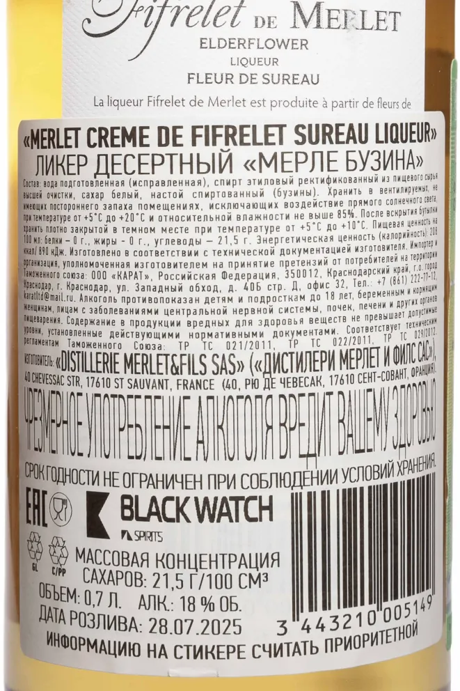 Контрэтикетка Merlet Elderflower 0.7 л