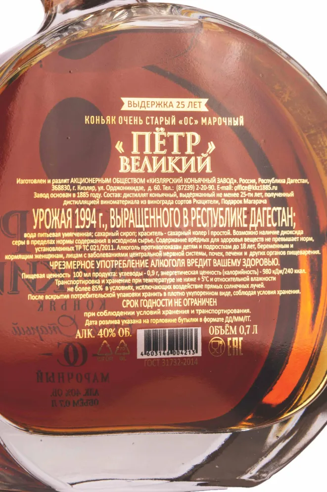 Контрэтикетка Petr Velikiy OS 0.7 л