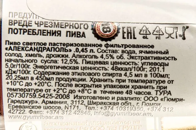 Контрэтикетка Aleksandropol 0.5 л