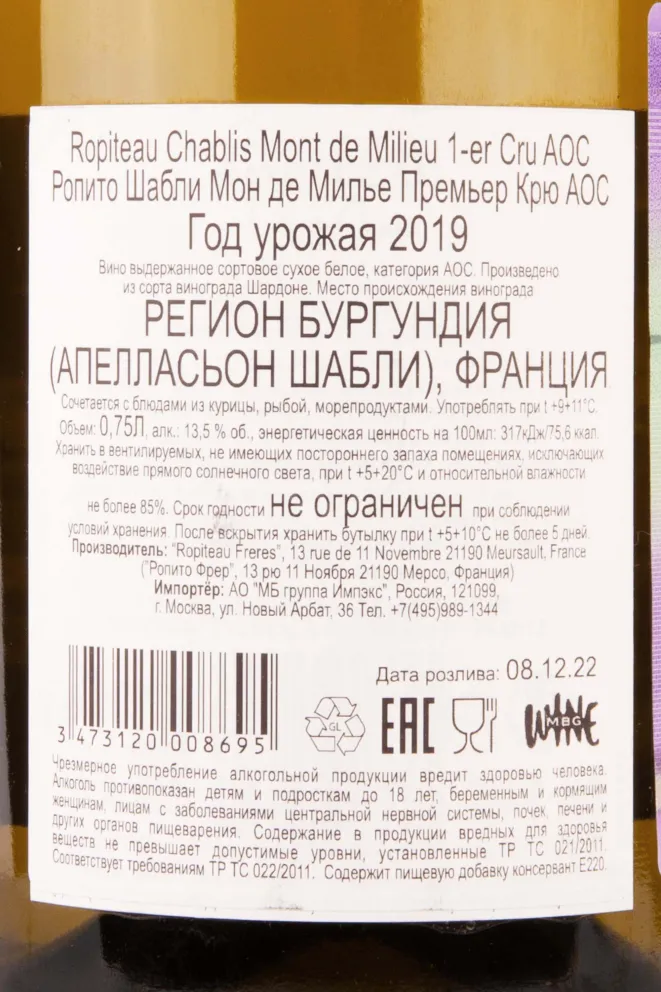 Контрэтикетка Ropiteau Mont de Milieu Chablis 1er Cru 2019 0.75 л