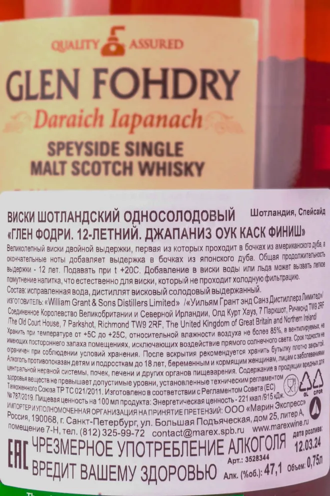 Контрэтикетка Glen Fohdry 12 years oak cask in tube 0.75 л