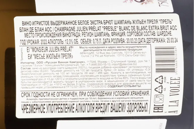 Контрэтикетка Julien Prelat Presle Blanc de Blancs AOC Extra Brut 2022 0.75 л