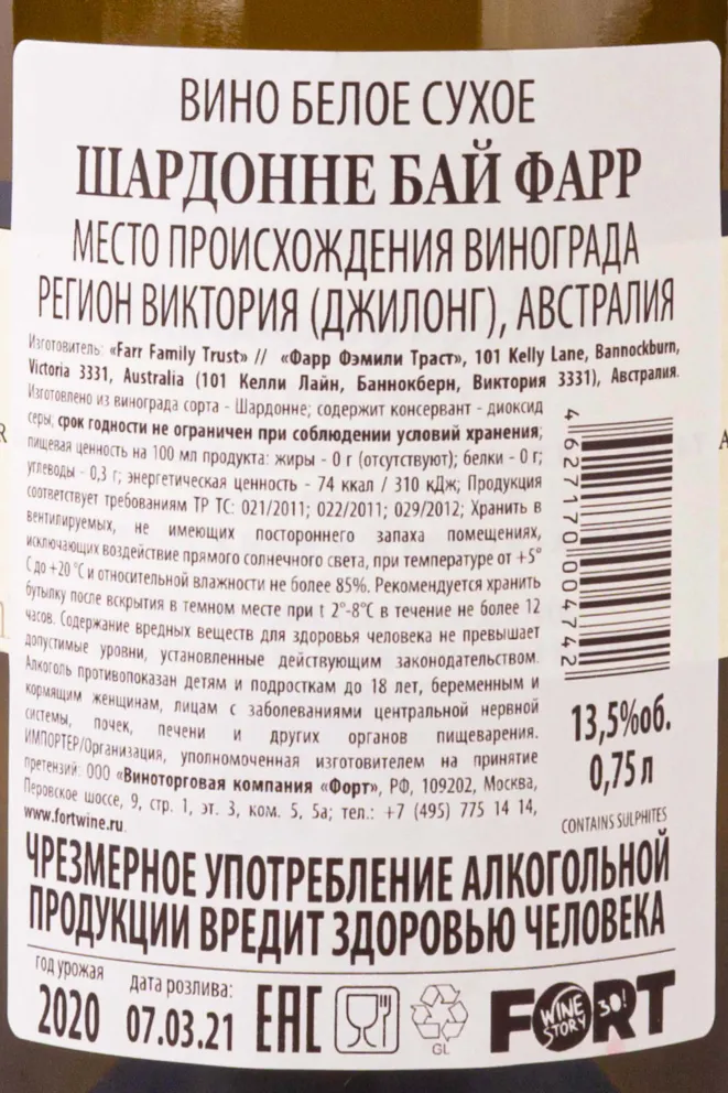 Контрэтикетка Chardonnay by Farr 2020 0.75 л