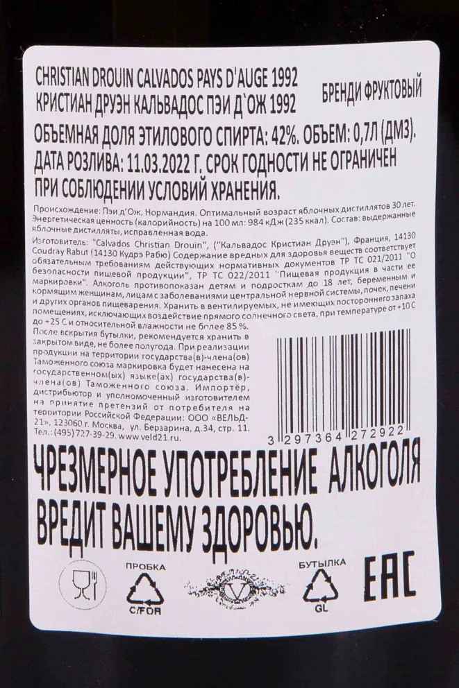 Контрэтикетка Christian Drouin Calvados Pays d'Auge in wooden box 1992 0.7 л