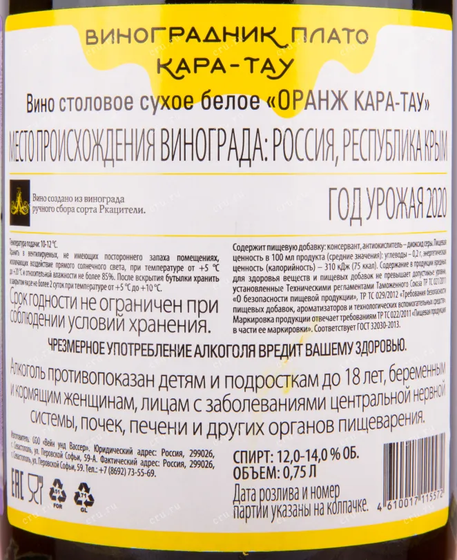 Вино Оранж Кара-Тау 2021 0.75 л