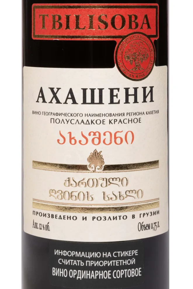 Этикетка Tbilisoba Akhasheni 2020 0.75 л