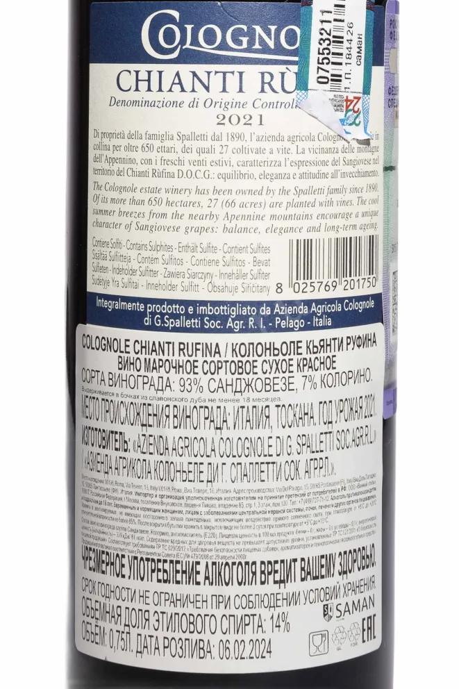 Контрэтикетка Colognole Chianti Rufina 2021 0.75 л