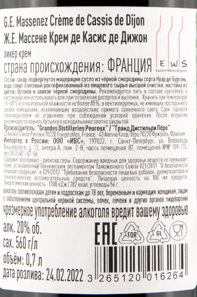 Контрэтикетка ликёра Massenez Creme de Cassis de Dijon 0,7