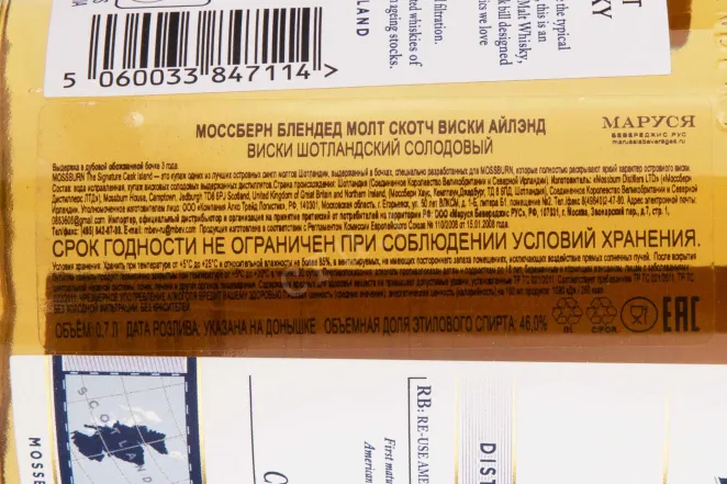 Контрэтикетка Mossburn Island 3 years 0.7 л
