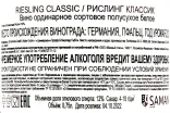 Контрэтикетка Riesling Classic Zimmermann-Graeff & Muller 2021 0.75 л