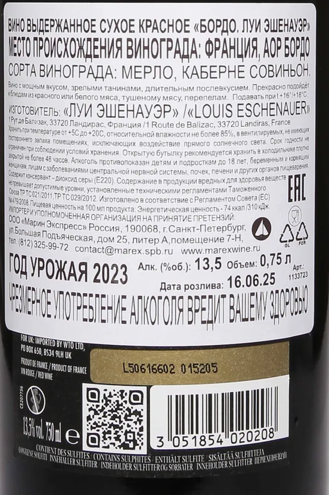 Контрэтикетка Louis Eschenauer Bordeaux AOC 2023 0.75 л