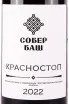 Этикетка Krasnostop Sober Bash 2022 0.75 л