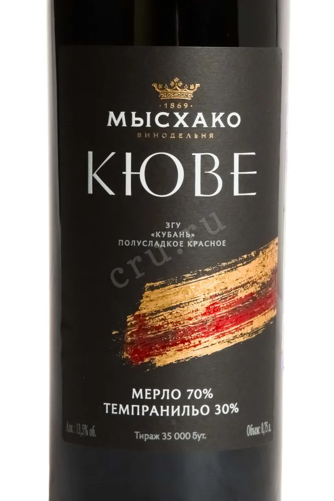 Этикетка Myskhako Cuvee Merlo Tempranillo 2024 0.75 л