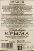 Контрэтикетка Crimean Treasures Chradonnay Fotisal 2021 1.5 л