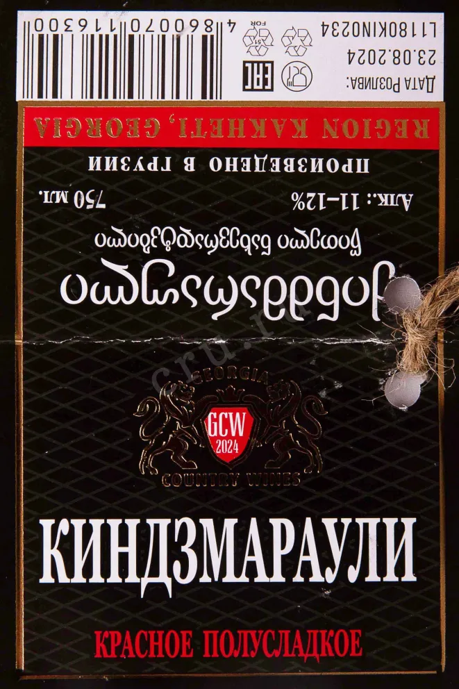 Этикетка GCW Kindzmarauli ceramic bottle 2023 0.75 л