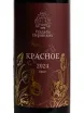 Этикетка Usadba Perovskih Red Semi-dry 2025 0.75 л