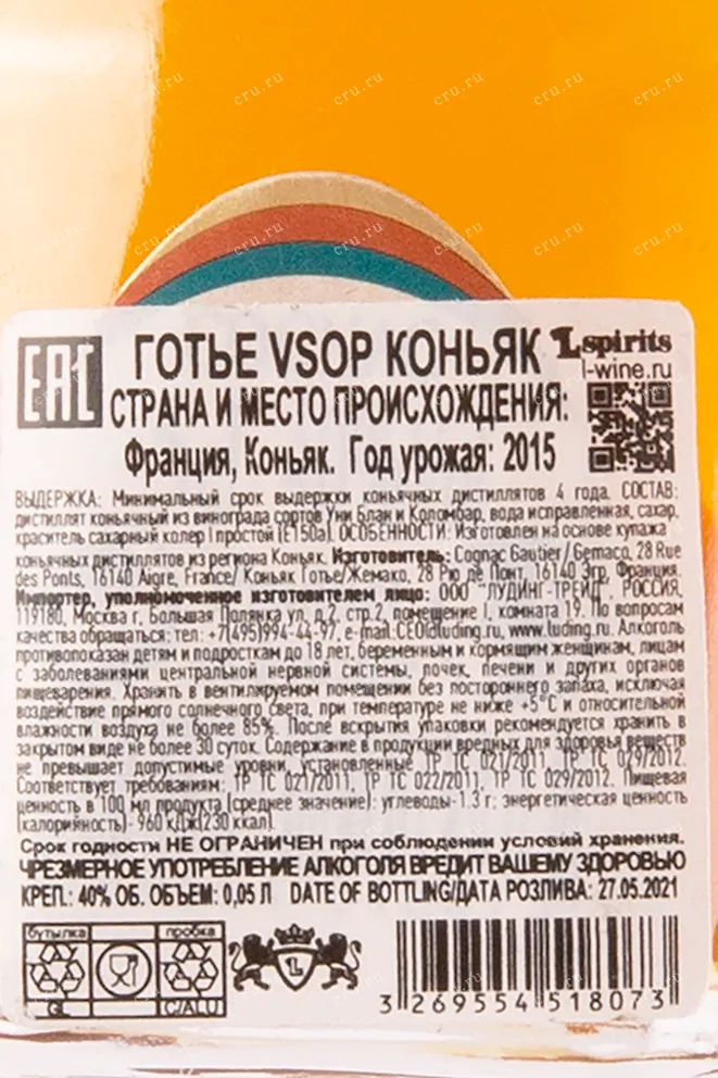 Коньяк Gautier VSOP  0.05 л